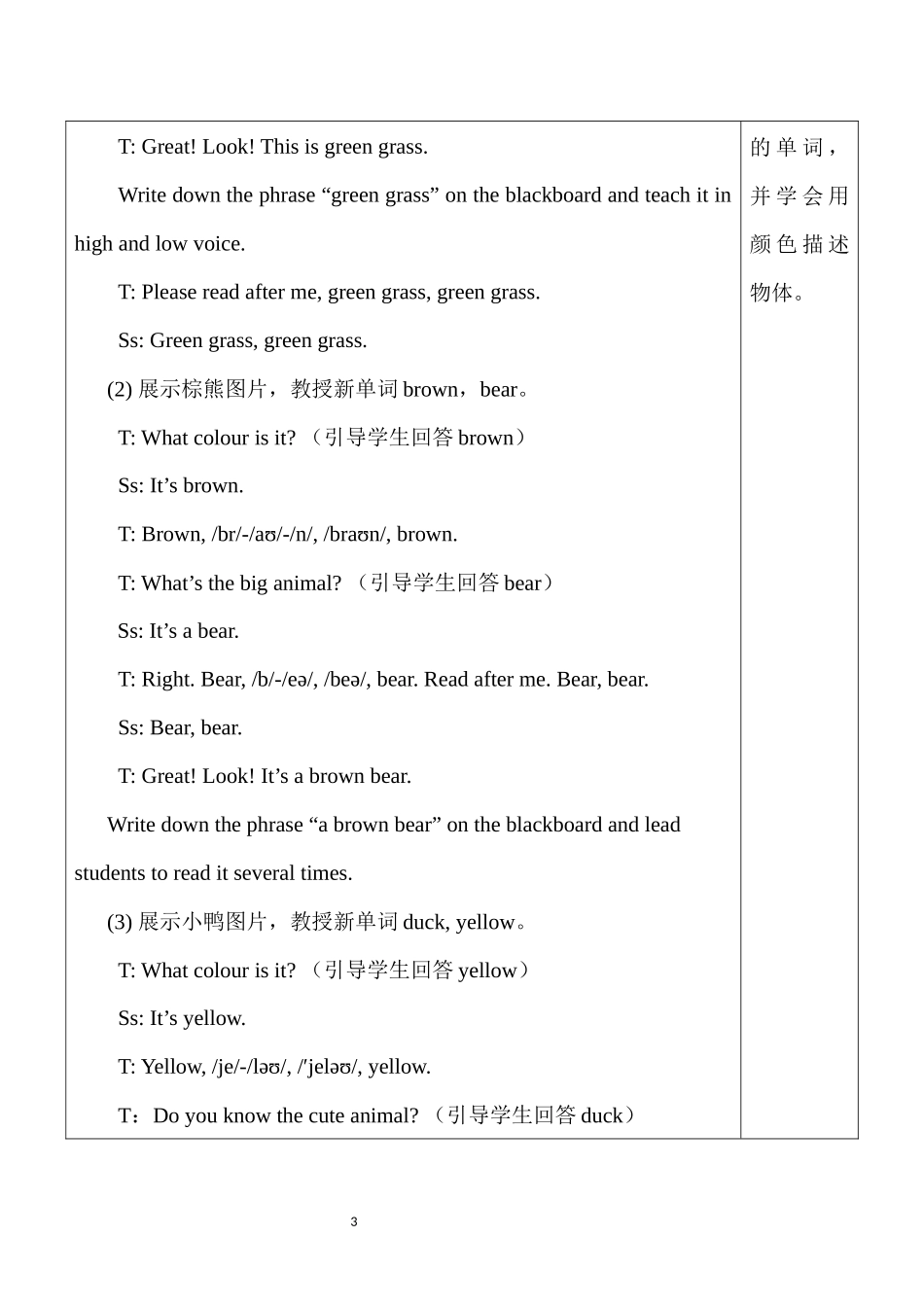 英语人教PEP版2024版三年级上册Unit5ThecolourfulworldPart3.docx_第3页