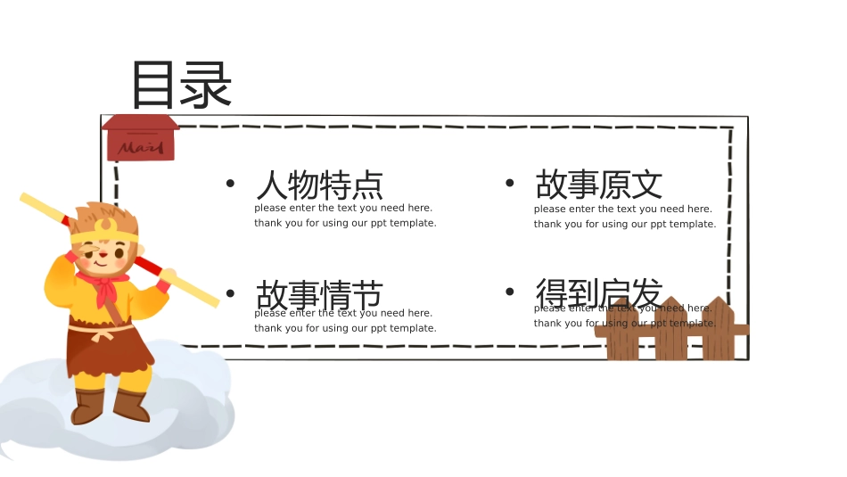 四大名著之西游记经典解读三三.pptx_第2页