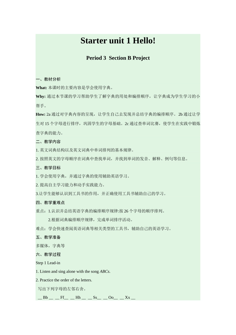 英语人教版2024版7上StarterUnit1SectionBProject教案0.docx_第1页