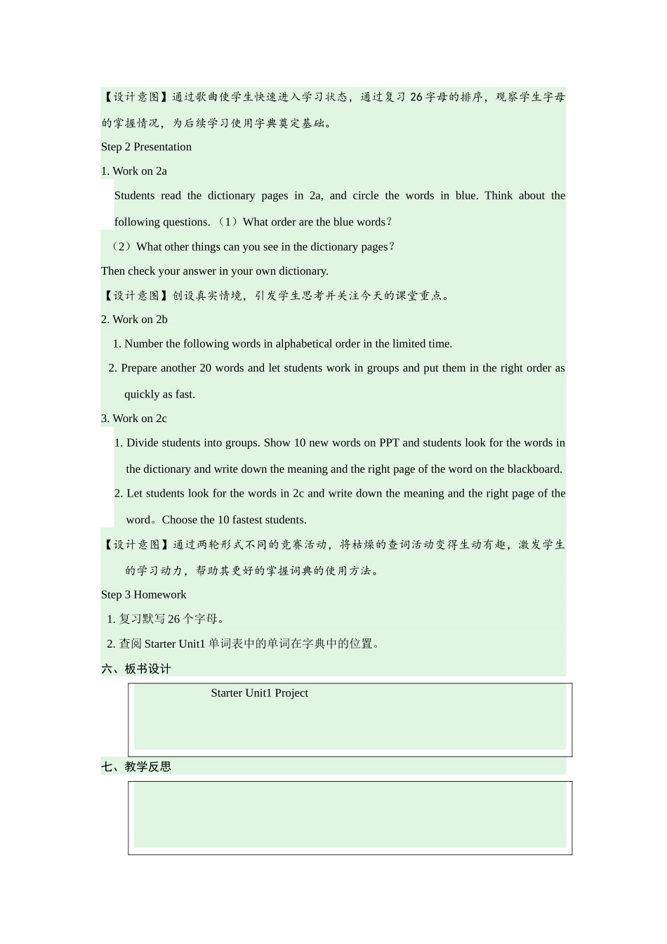 英语人教版2024版7上StarterUnit1SectionBProject教案0.docx_第2页