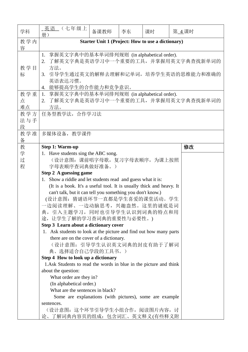 英语人教版2024版7上StarterUnit1SectionBProject教案02.docx_第1页