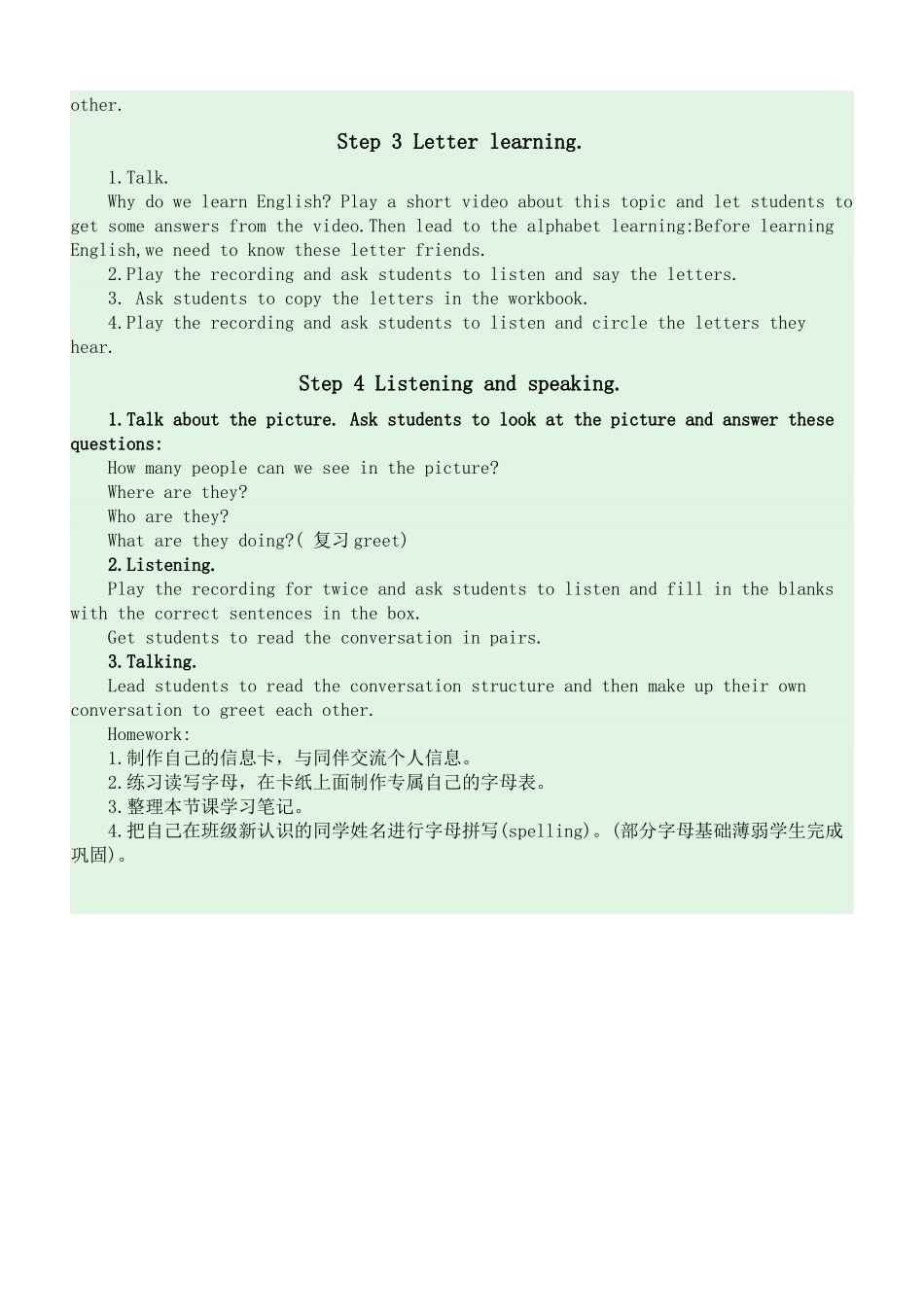 英语人教版2024版七年级初一上册StarterUnit1SectionA教案01.docx_第2页
