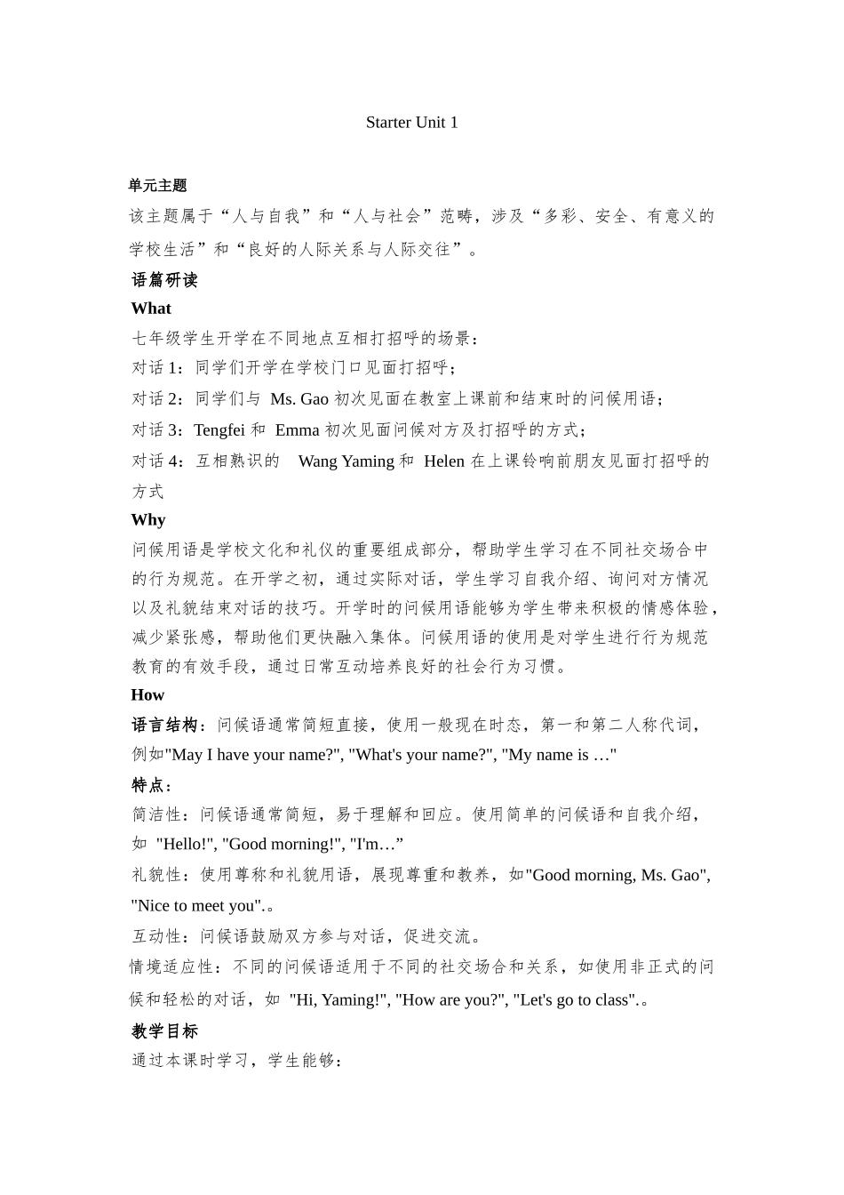 英语人教版2024版七年级初一上册StarterUnit1SectionA教案02.docx_第1页