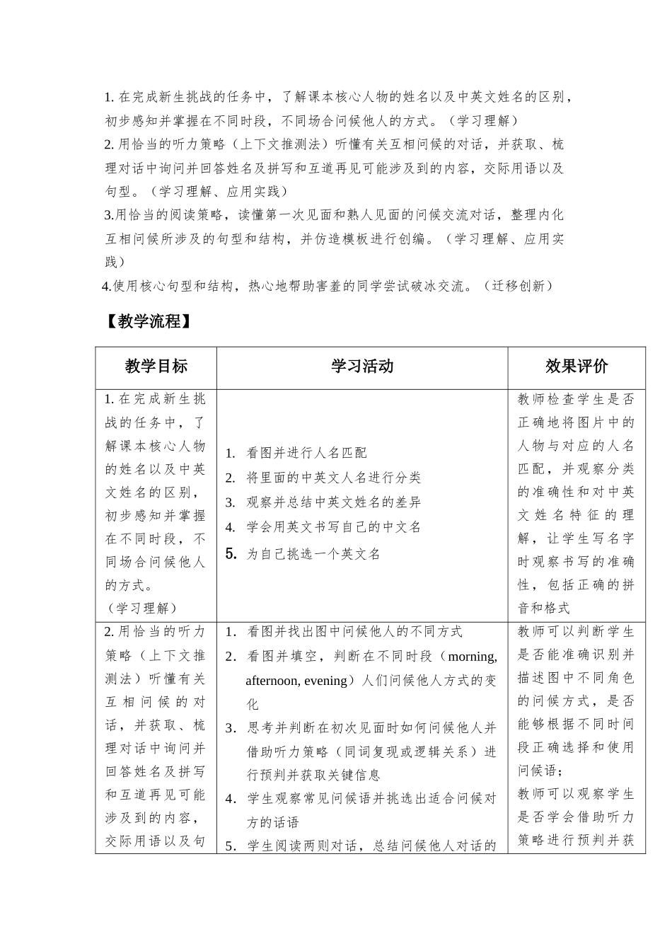 英语人教版2024版七年级初一上册StarterUnit1SectionA教案02.docx_第2页