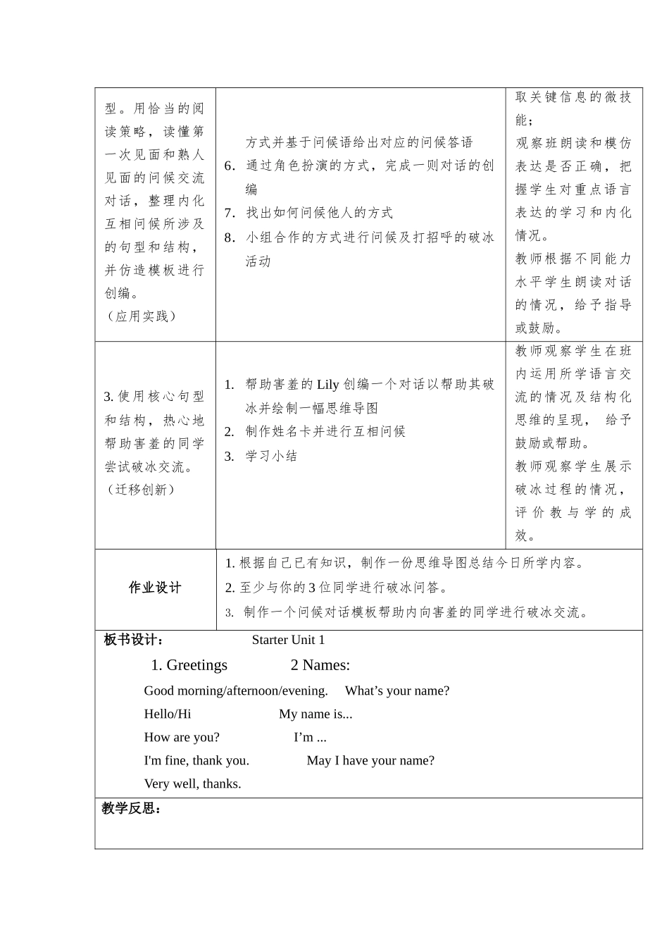 英语人教版2024版七年级初一上册StarterUnit1SectionA教案02.docx_第3页