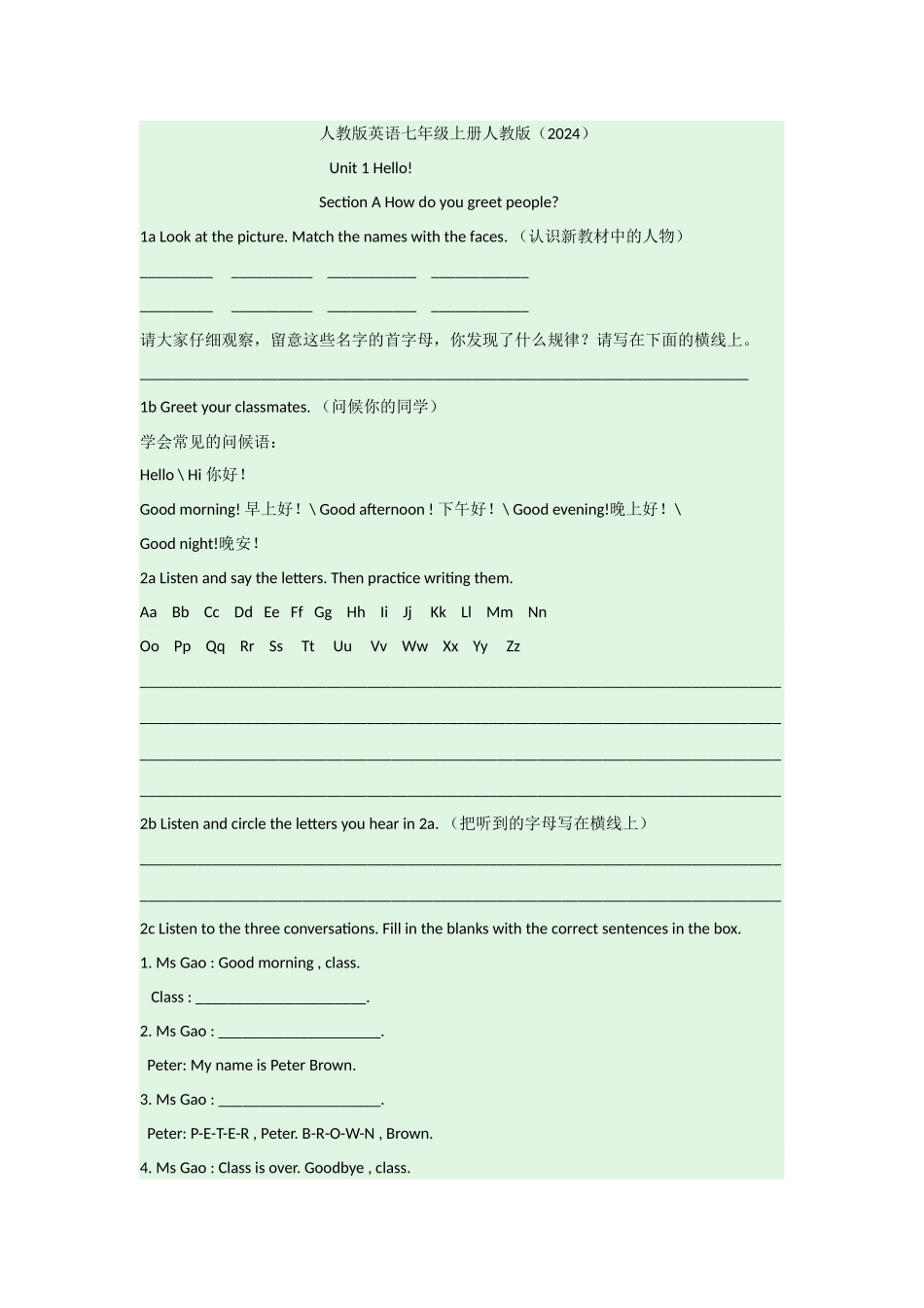 英语人教版2024版七年级初一上册StarterUnit1SectionA教案03.docx_第1页