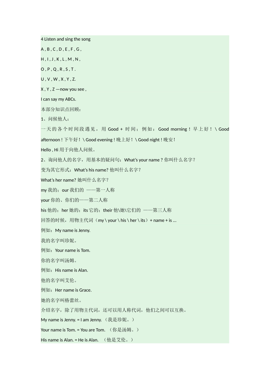 英语人教版2024版七年级初一上册StarterUnit1SectionA教案03.docx_第3页