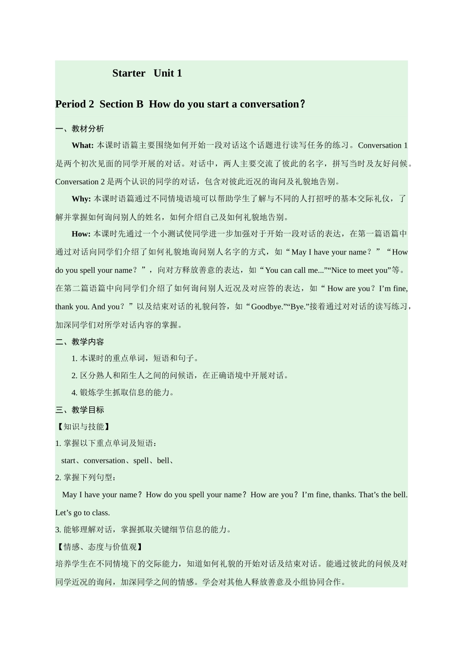 英语人教版2024版七年级初一上册StarterUnit1SectionB教案01.docx_第1页