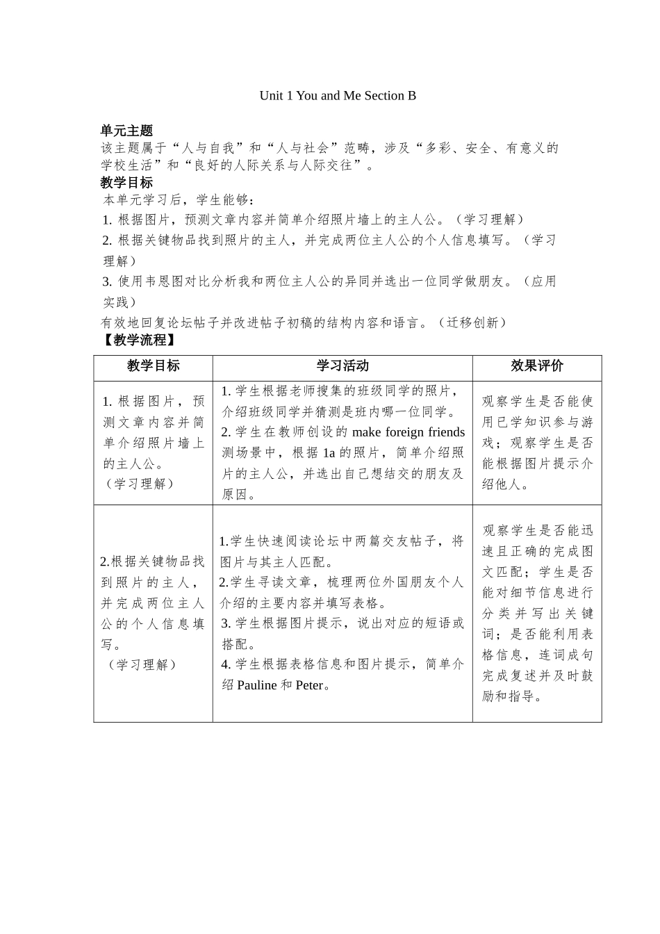 英语人教版2024版七年级初一上册StarterUnit1SectionB教案02.docx_第1页