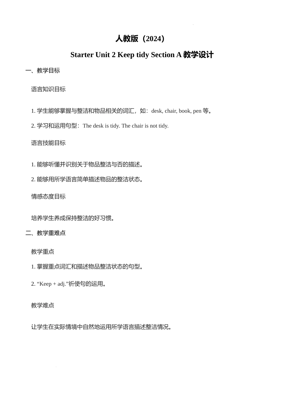 英语人教版2024版七年级初一上册StarterUnit2KeepTidy!SectionA2.docx_第1页