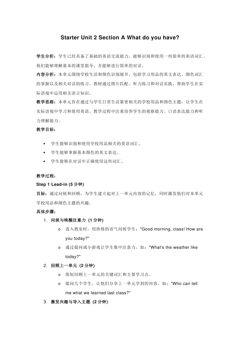 英语人教版2024版七年级初一上册StarterUnit2KeepTidy!SectionA3.docx_第1页