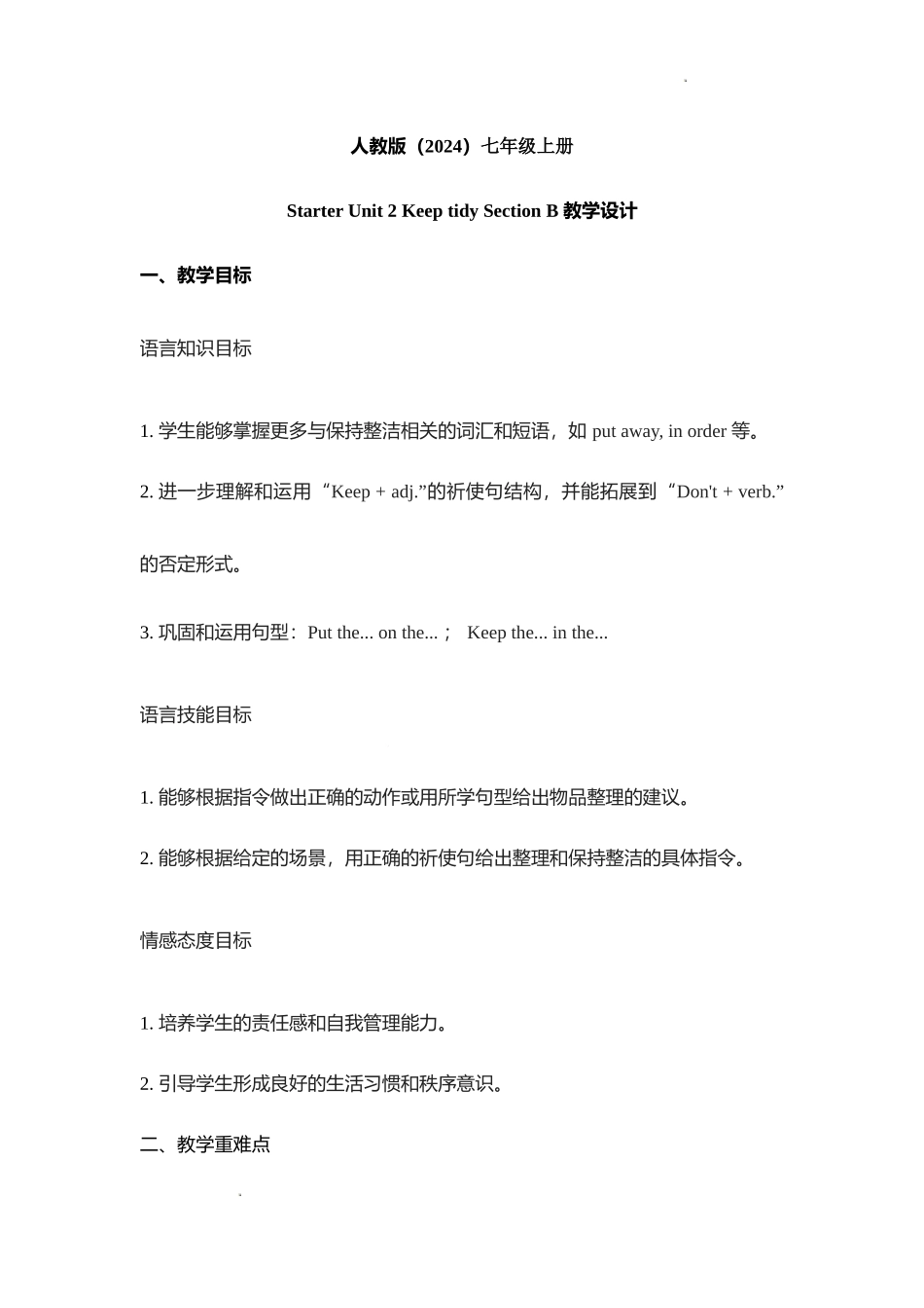 英语人教版2024版七年级初一上册StarterUnit2KeepTidy!SectionB.docx_第1页