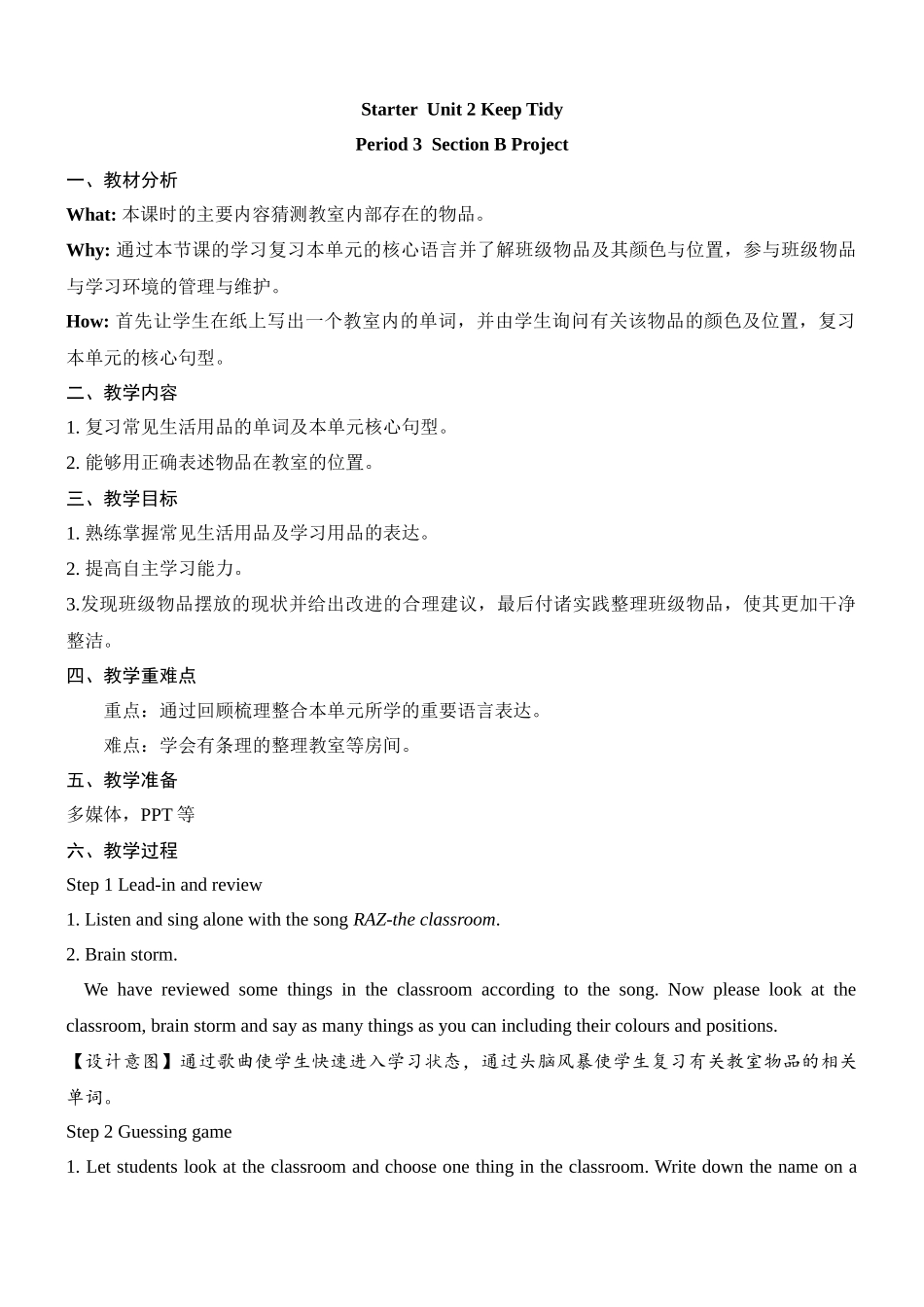 英语人教版2024版七年级初一上册StarterUnit2SectionBproject.docx_第1页