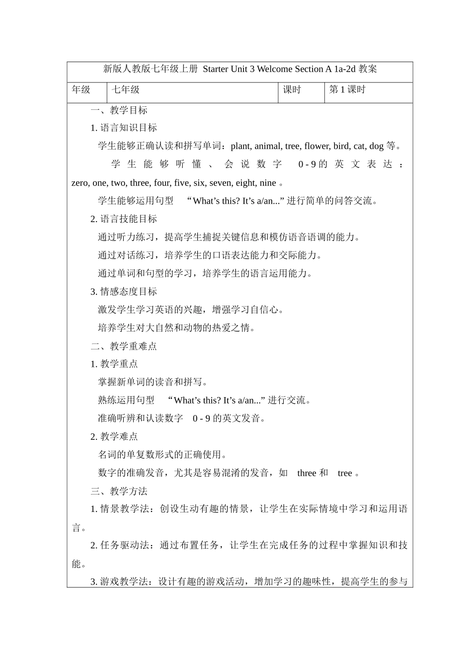 英语人教版2024版七年级初一上册StarterUnit3WelcomeSectionA.docx_第1页