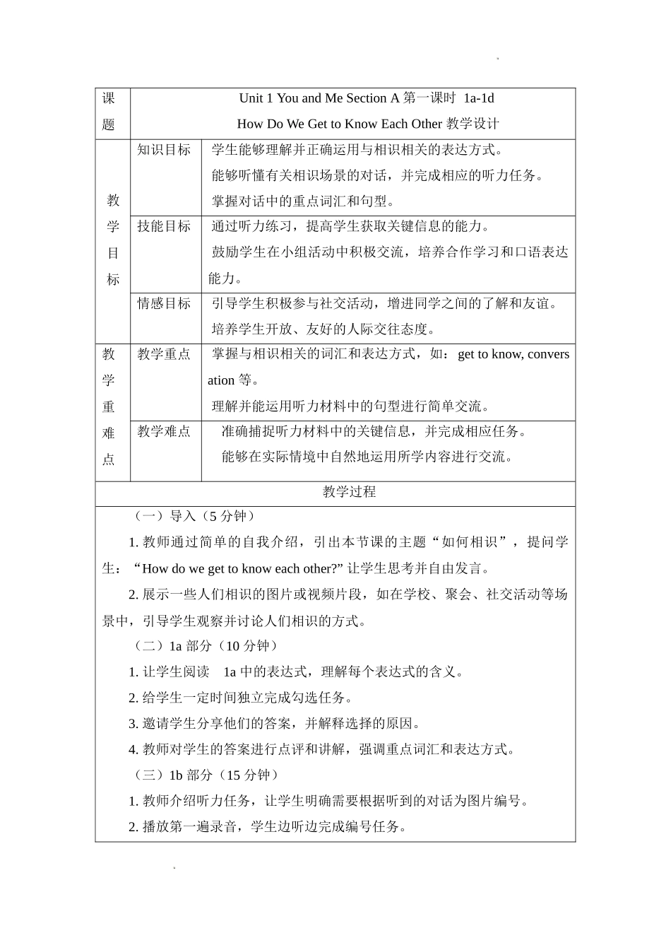 英语人教版2024版七年级初一上册Unit 1 You and Me Section A1a1d.docx_第1页