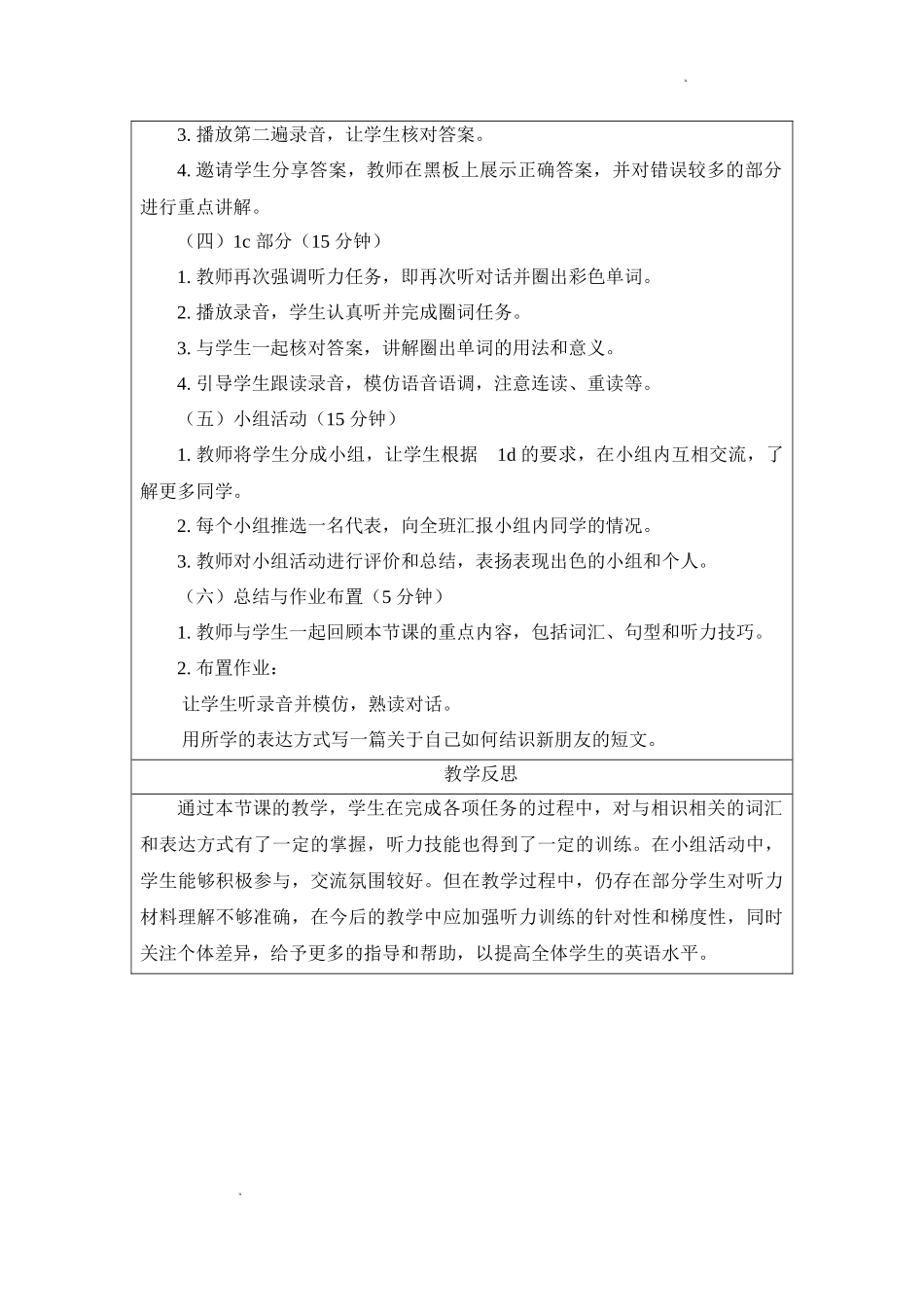 英语人教版2024版七年级初一上册Unit 1 You and Me Section A1a1d.docx_第2页