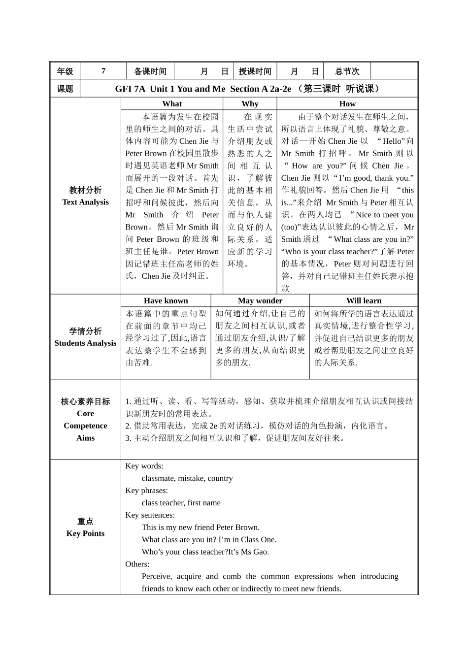 英语人教版2024版七年级初一上册Unit 1 You and Me Section A2a2e.docx_第1页