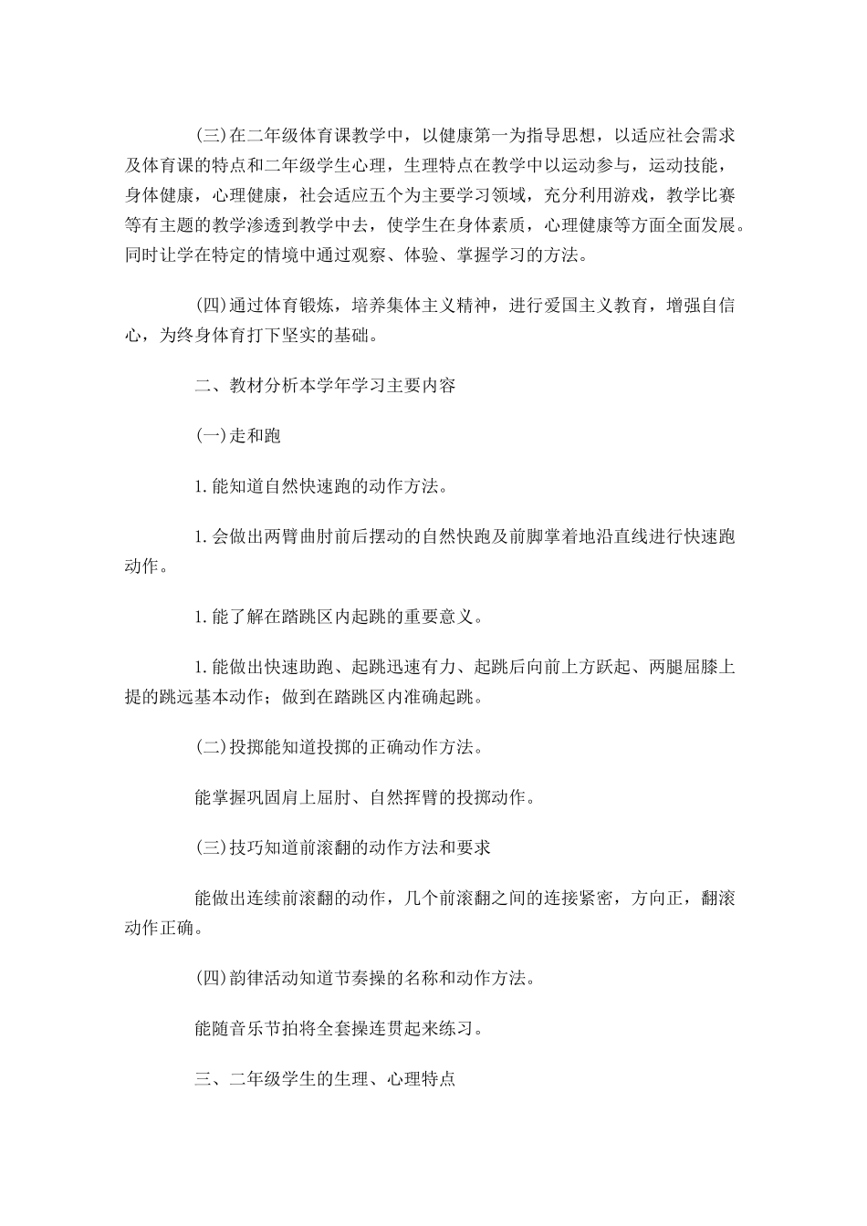 体育教师个人工作计划20篇.docx_第3页