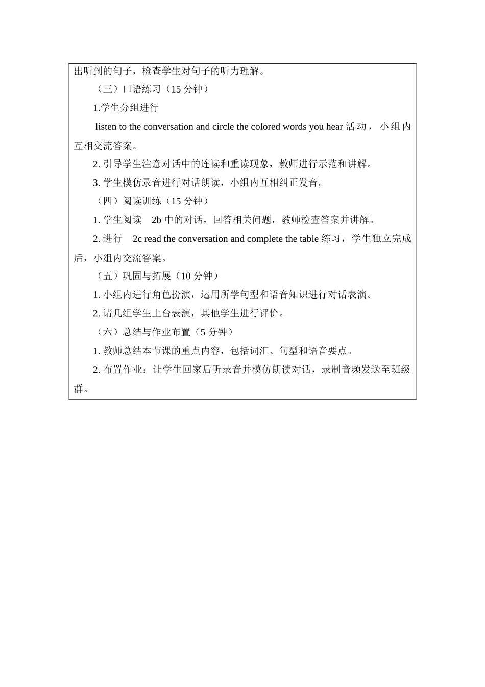英语人教版2024版七年级初一上册Unit 1 You and Me Section APronu.docx_第2页