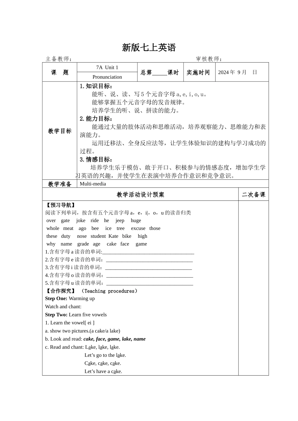 英语人教版2024版七年级初一上册Unit 1 You and Me Section APronu2.docx_第1页