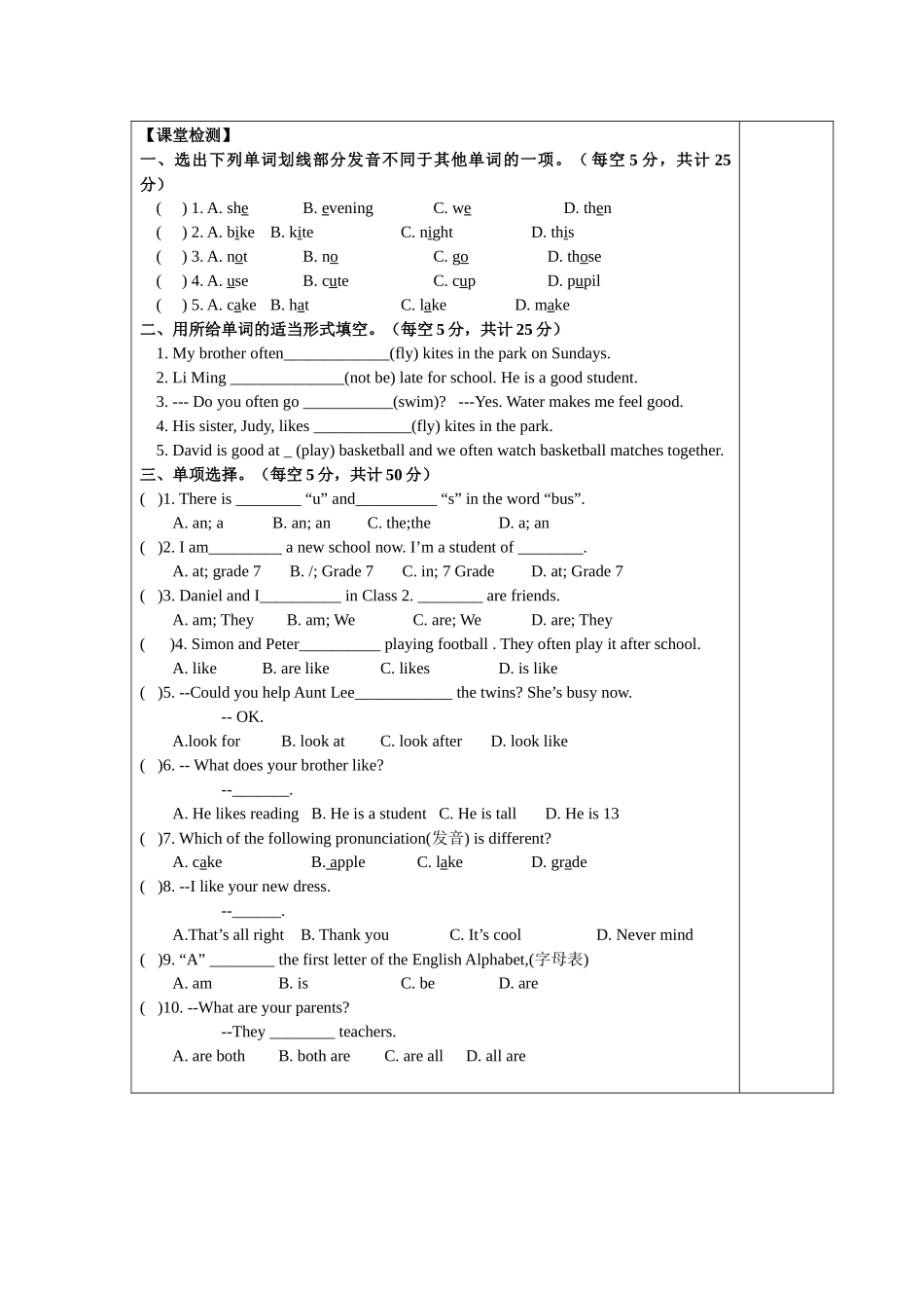 英语人教版2024版七年级初一上册Unit 1 You and Me Section APronu2.docx_第3页