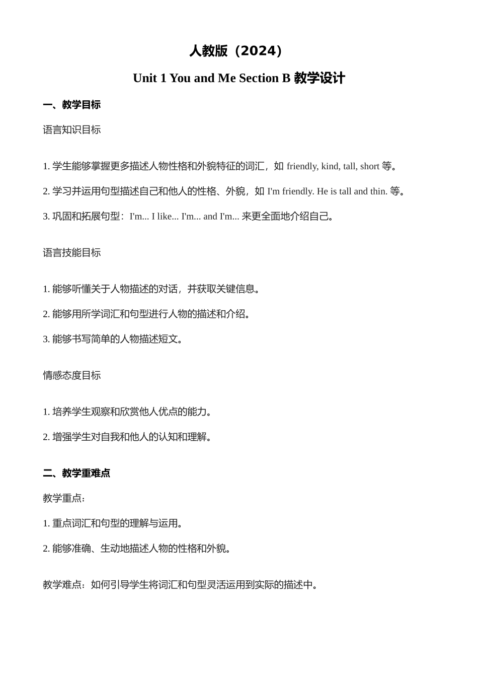 英语人教版2024版七年级初一上册Unit 1 You and Me Section B01.docx_第1页