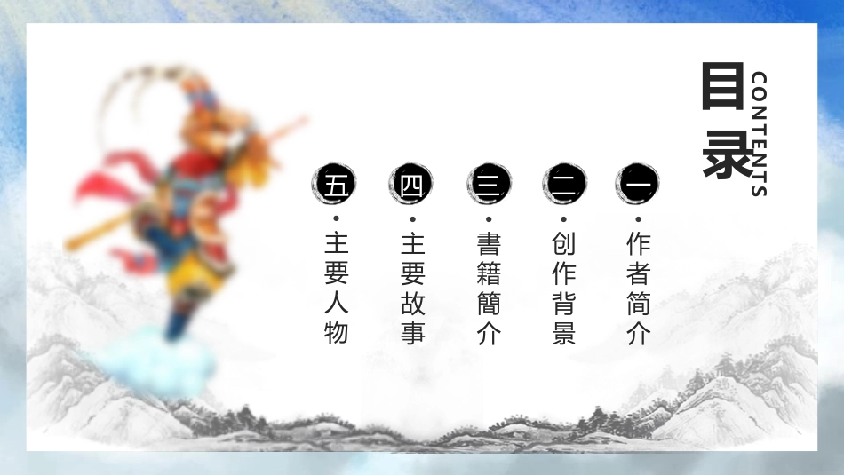四大名著之西游记经典解读二五.pptx_第2页