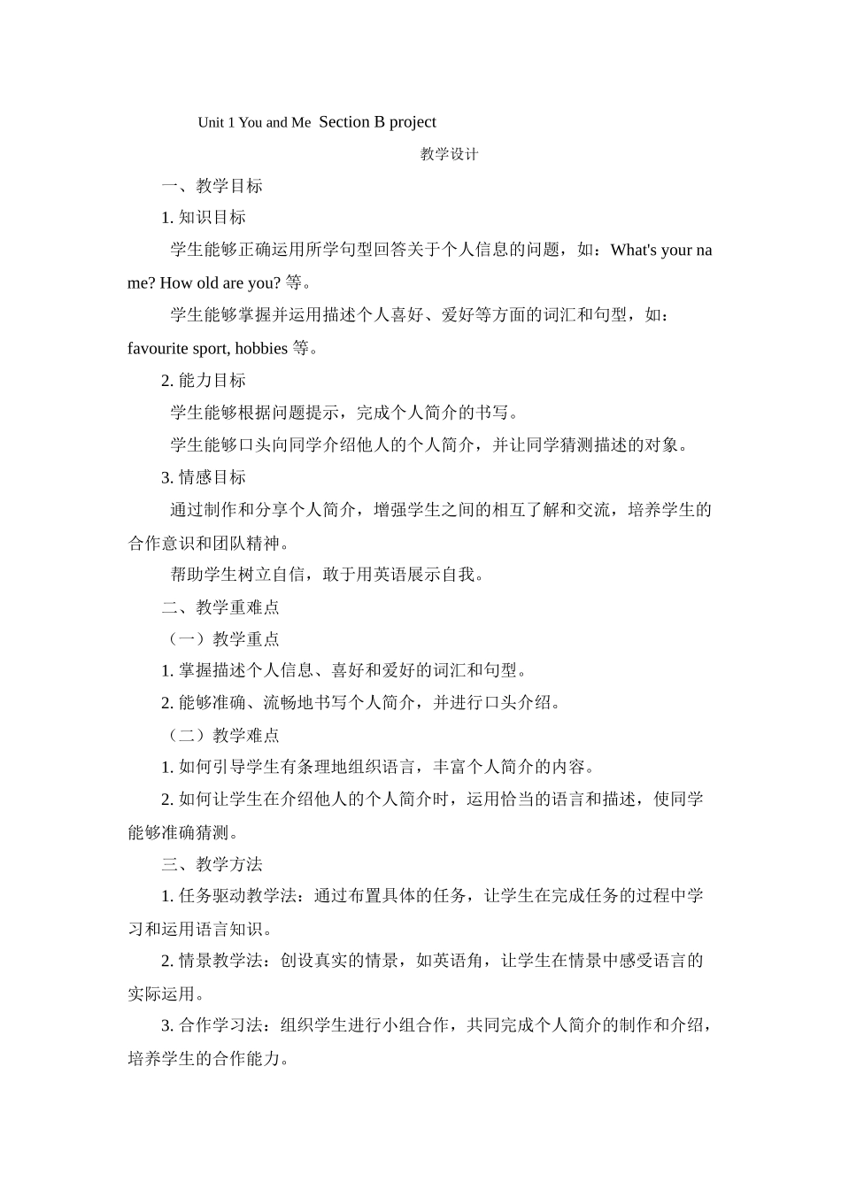 英语人教版2024版七年级初一上册Unit 1 You and Me Section BProjec.docx_第1页