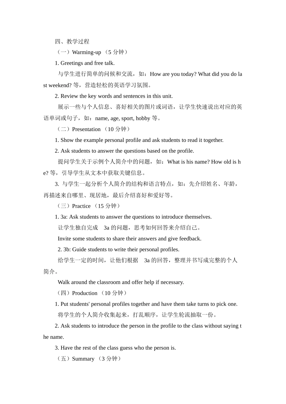 英语人教版2024版七年级初一上册Unit 1 You and Me Section BProjec.docx_第2页