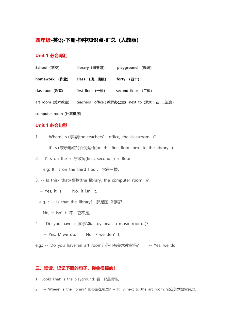 四年级英语下册期中知识点汇总人教版.docx_第1页