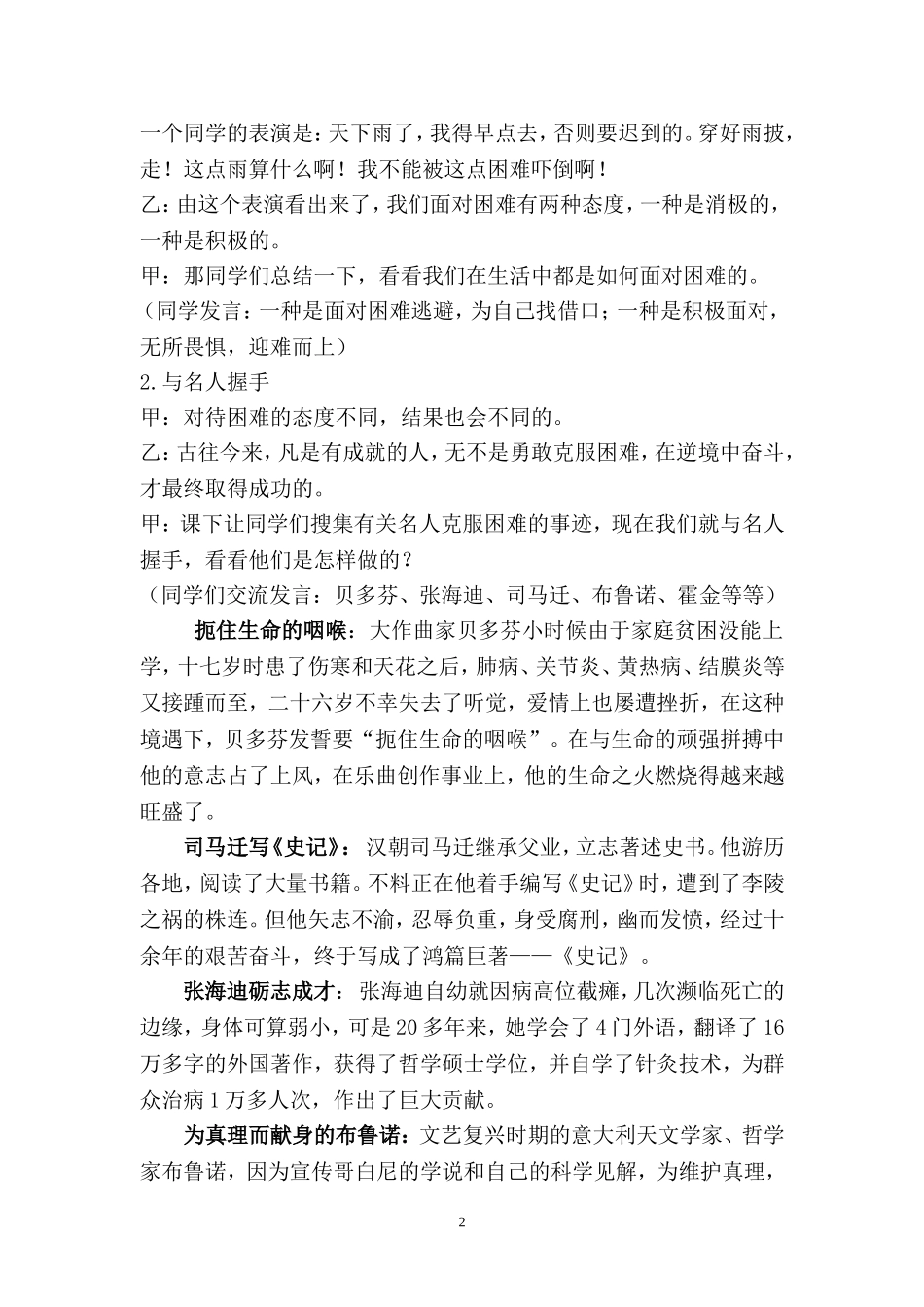 迎难而上班会教案.doc_第2页