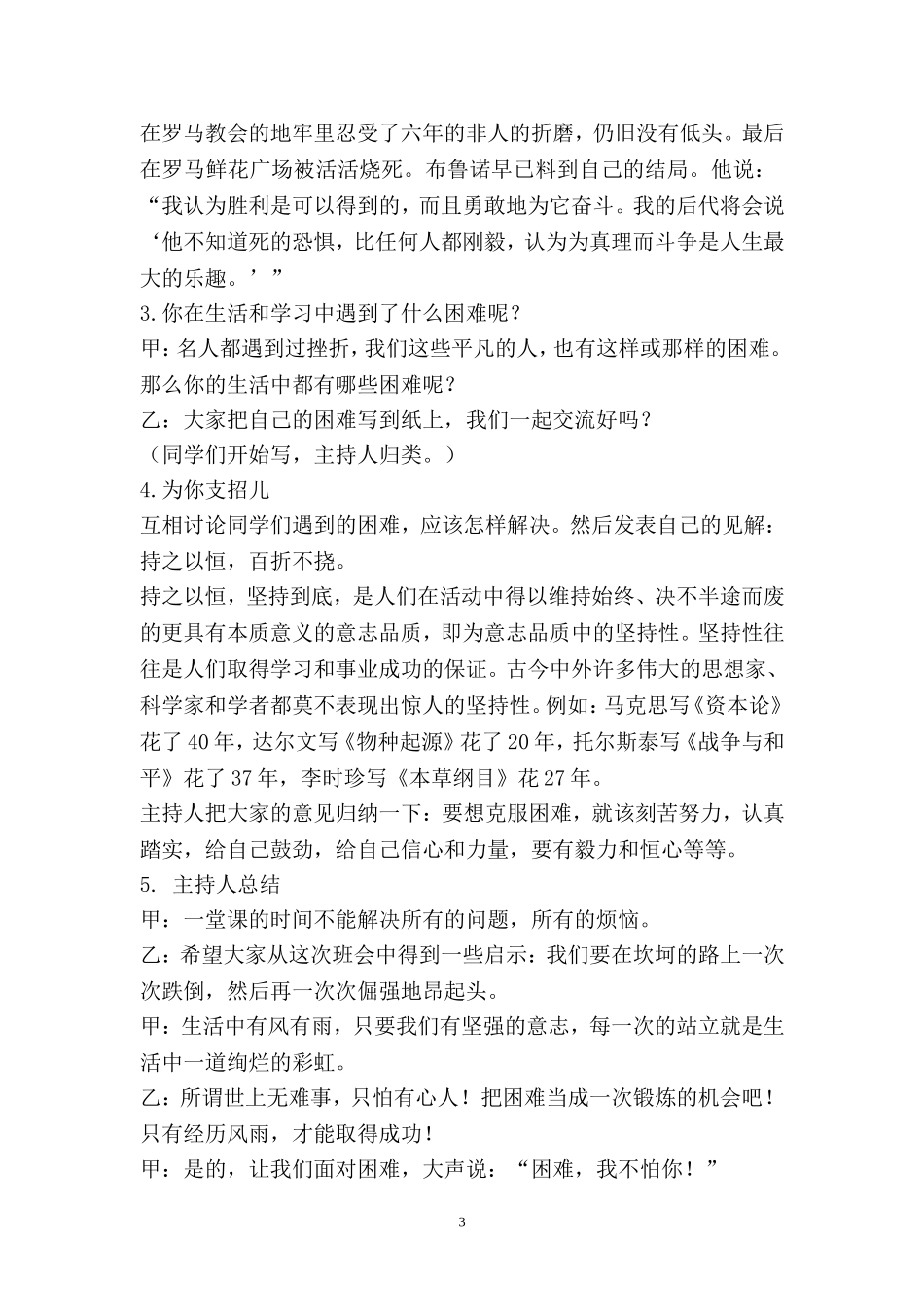 迎难而上班会教案.doc_第3页
