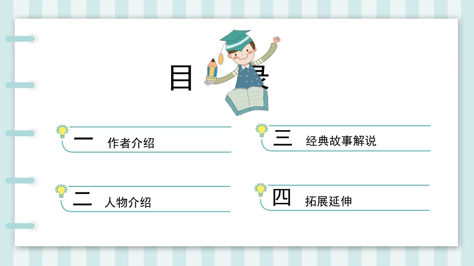 四大名著之西游记经典解读二四2.pptx_第2页