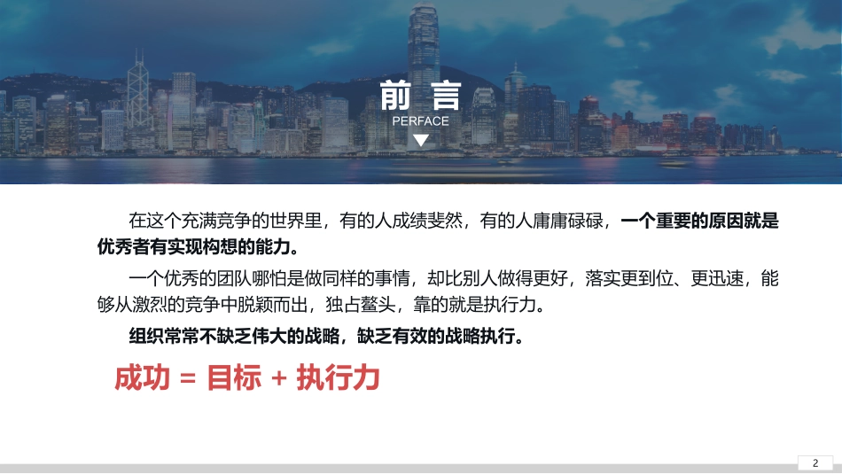 赢在执行——员工执行力培训课程.pptx_第2页