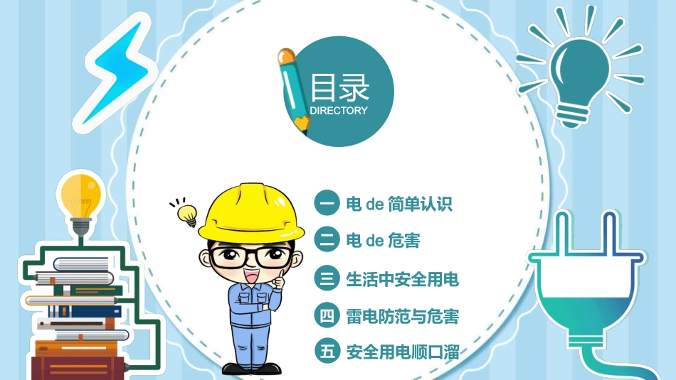 用电安全主题班会11.pptx_第2页