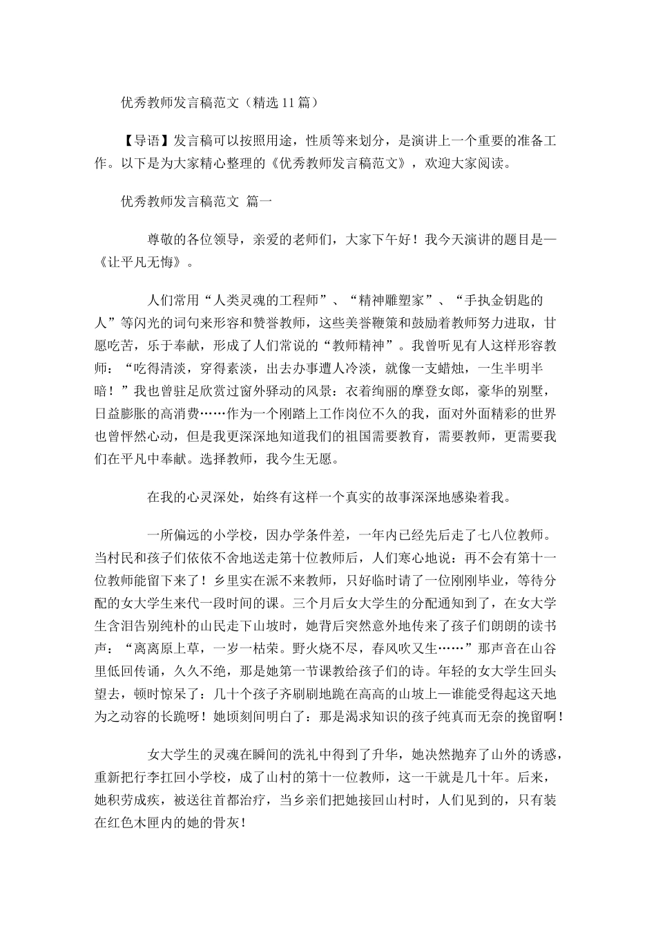 优秀教师发言稿范文-多篇.docx_第1页