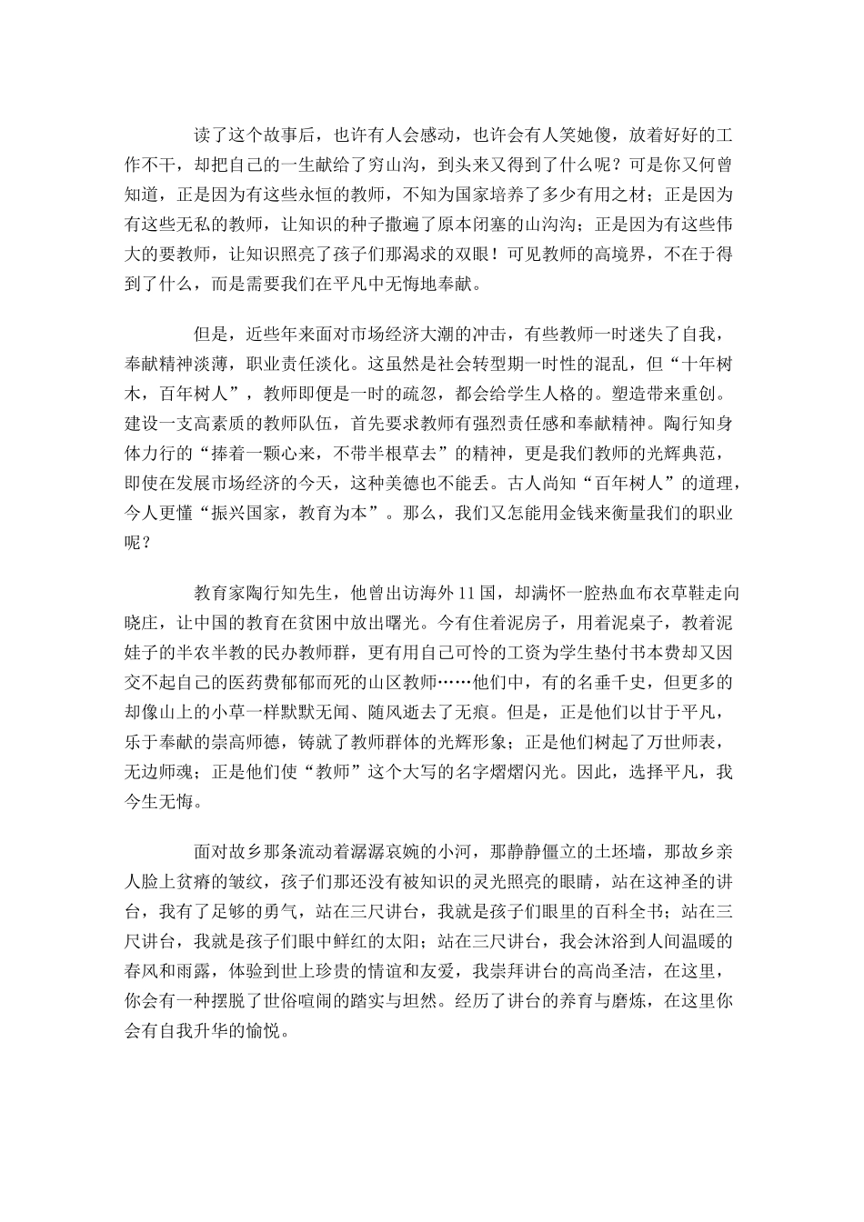 优秀教师发言稿范文-多篇.docx_第2页
