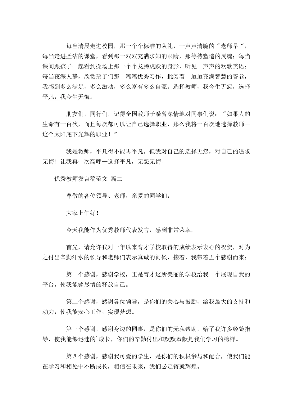 优秀教师发言稿范文-多篇.docx_第3页