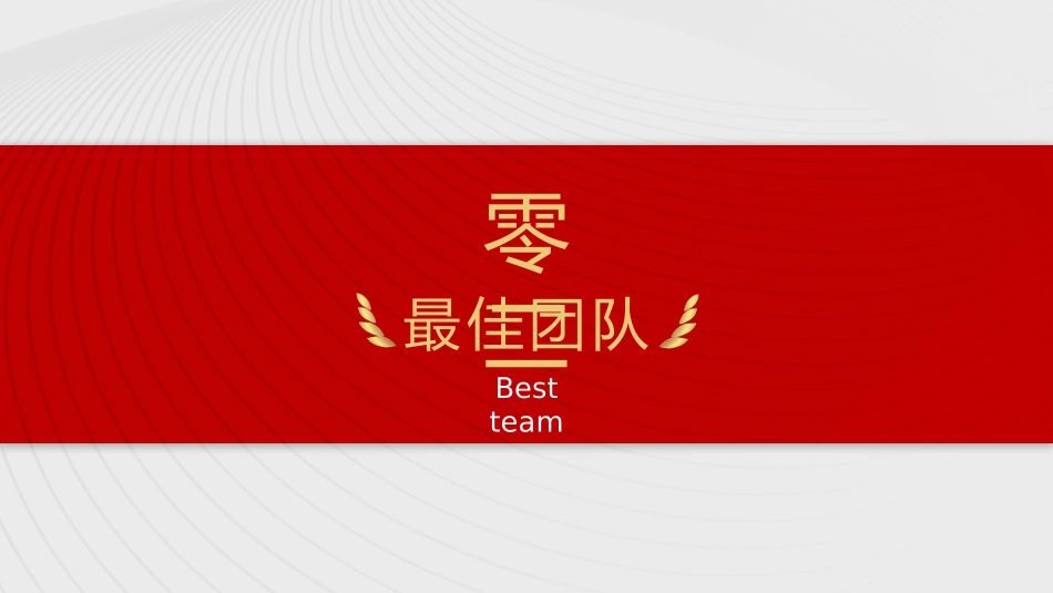 优秀员工模板4.pptx_第3页