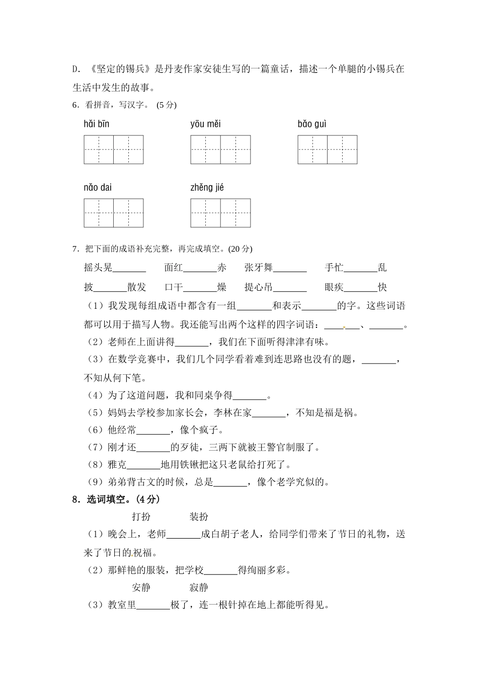 有答案-部编版三年级语文上册期中夺冠密卷提升测试卷三.doc_第2页