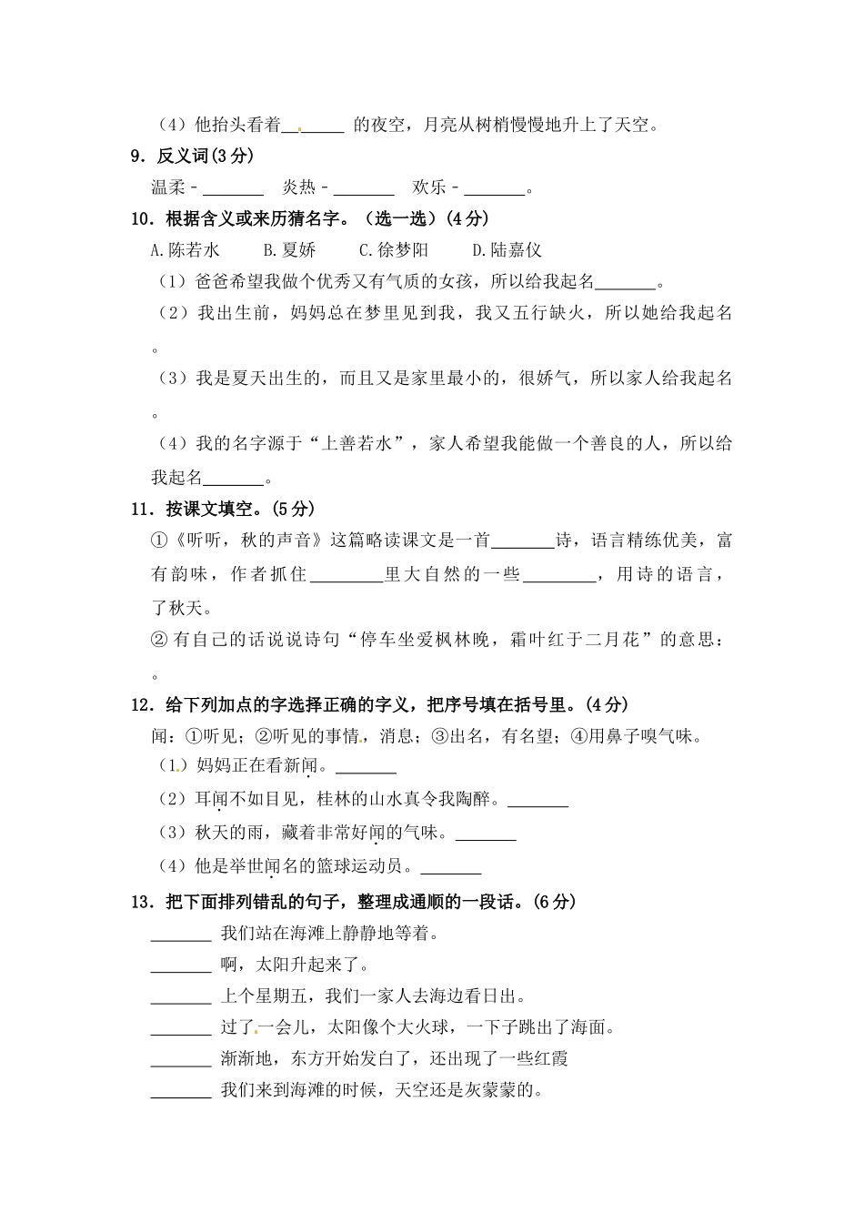 有答案-部编版三年级语文上册期中夺冠密卷提升测试卷三.doc_第3页