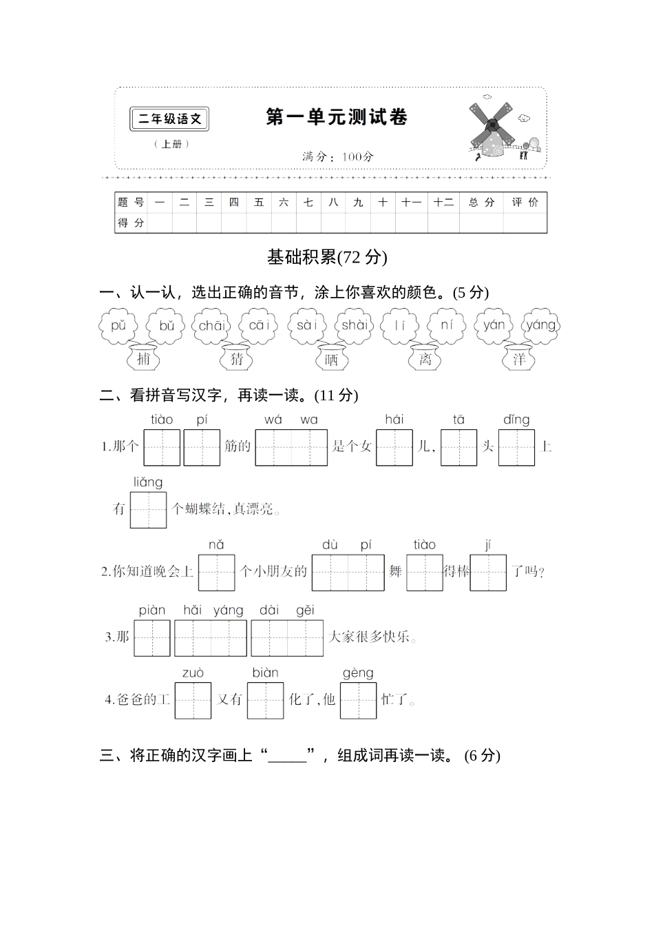有答案-人教部编版二年级语文上册部编第一单元测试卷1.doc_第1页