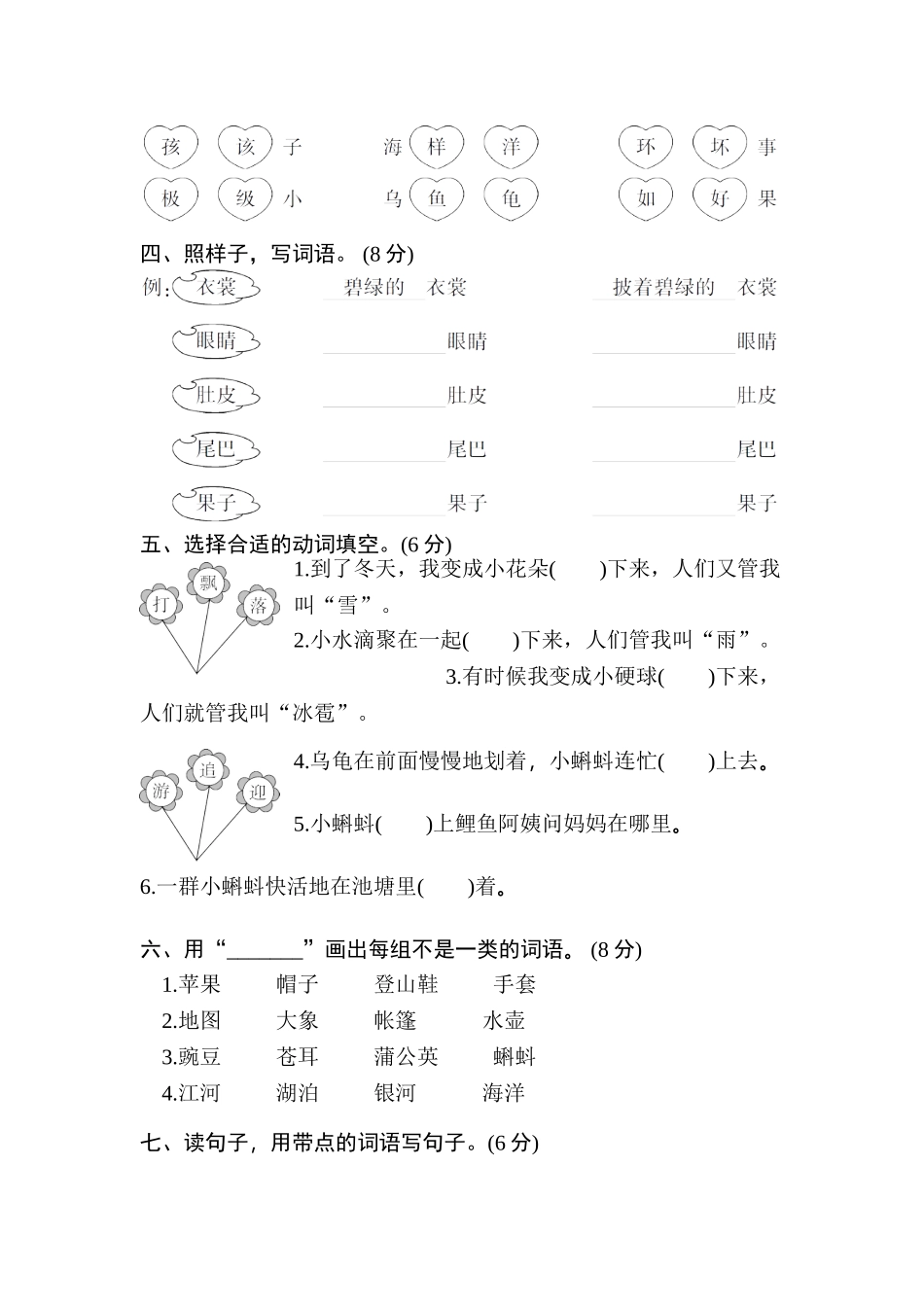 有答案-人教部编版二年级语文上册部编第一单元测试卷1.doc_第2页