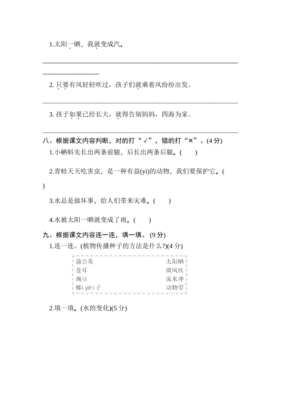 有答案-人教部编版二年级语文上册部编第一单元测试卷1.doc_第3页