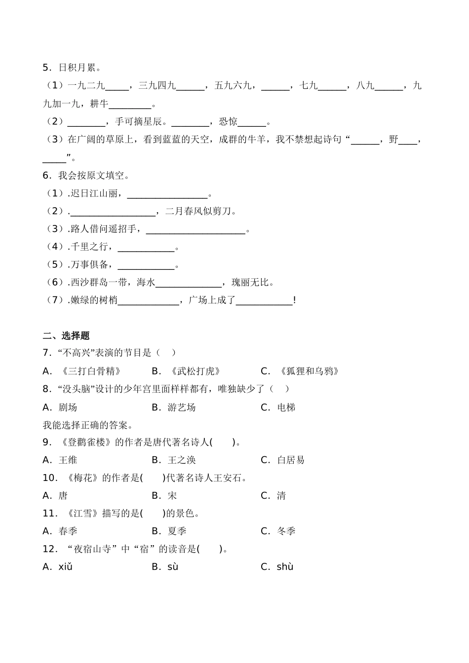 有答案-人教部编版二年级语文上册第八单元语文园地八人教部编版.doc_第2页