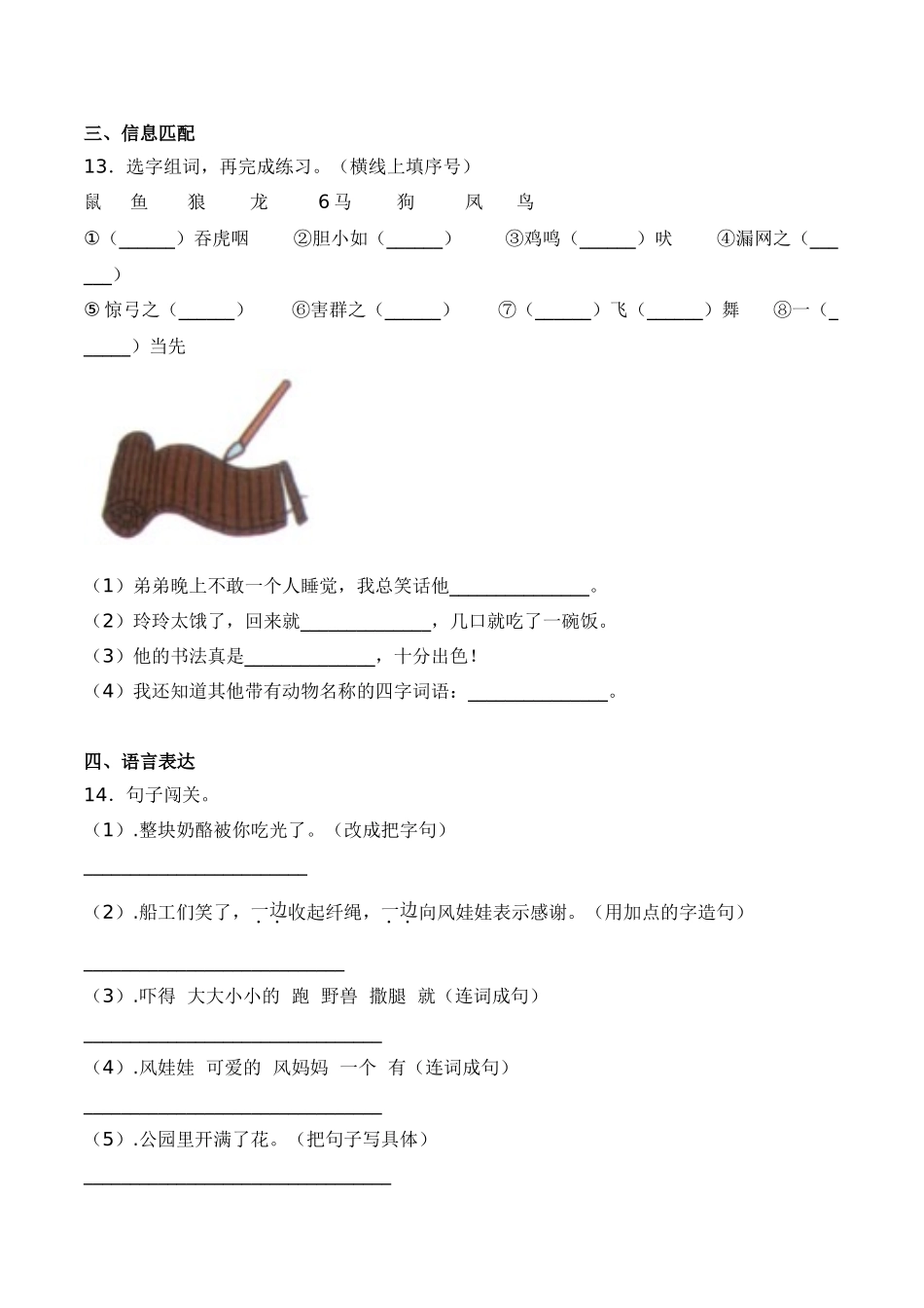 有答案-人教部编版二年级语文上册第八单元语文园地八人教部编版.doc_第3页