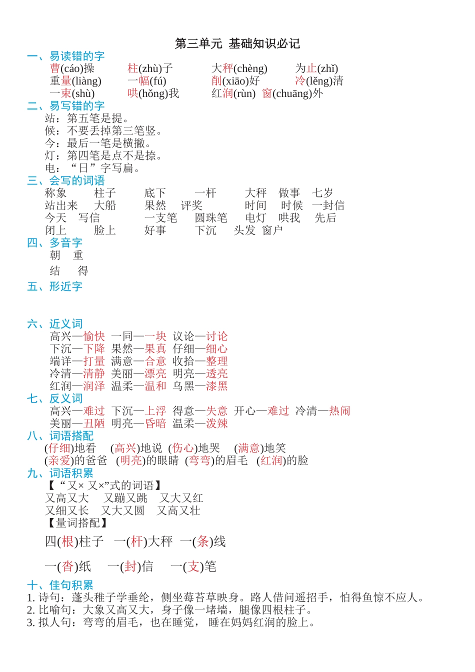 有答案人教部编版二年级语文上册第三单元知识必记.doc_第1页