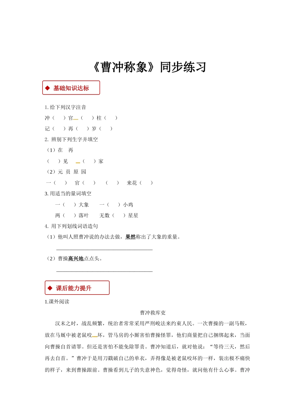 有答案-人教部编版二年级语文上册一课一练4《曹冲称象》.docx_第1页