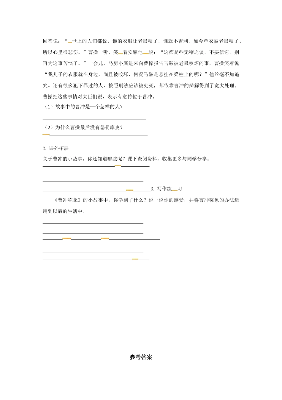 有答案-人教部编版二年级语文上册一课一练4《曹冲称象》.docx_第2页