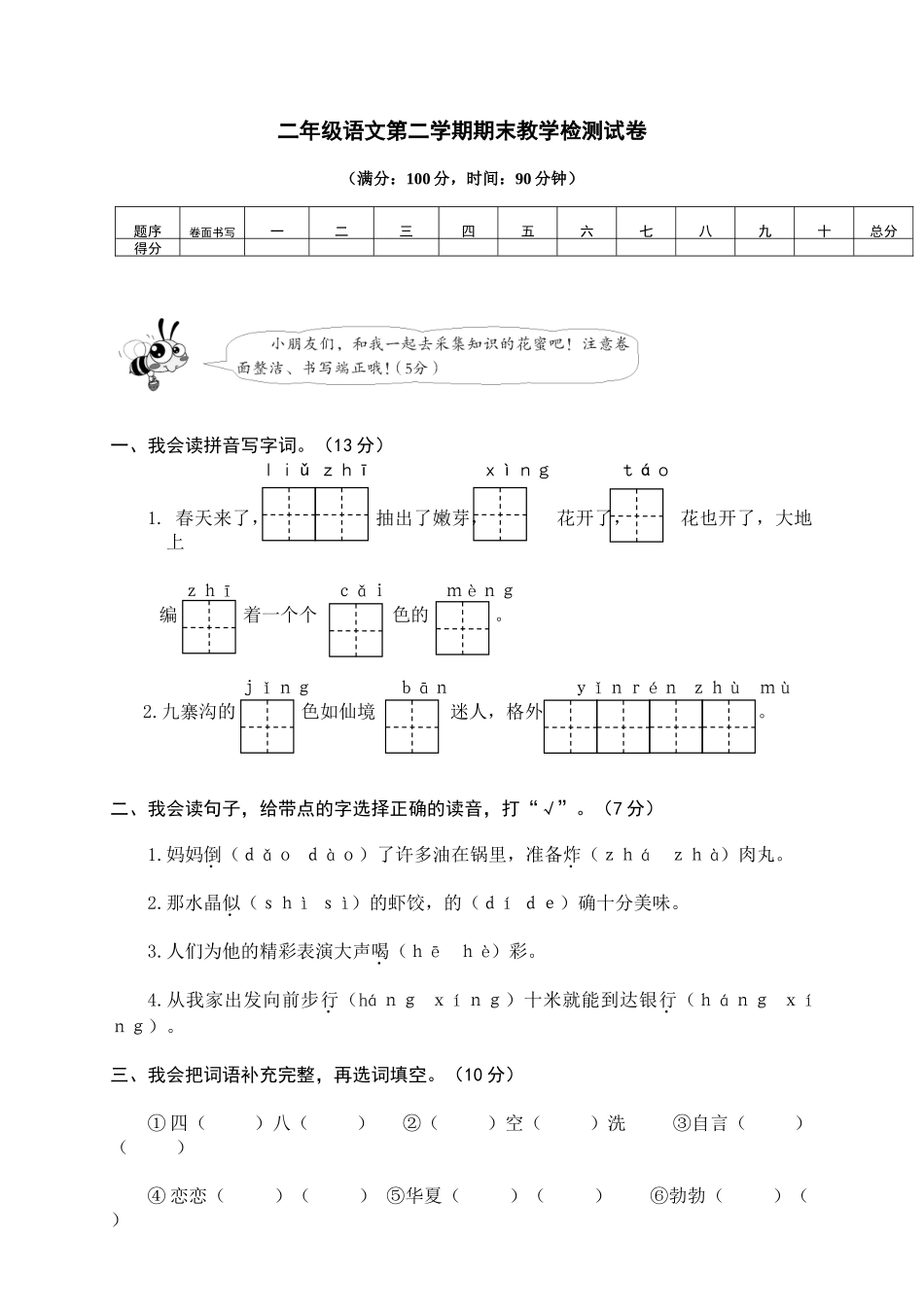 有答案-人教部编版二年级语文下册09二年级下册期末模拟卷.doc_第1页